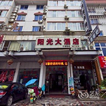 南平建阳阳光大酒店酒店提供图片