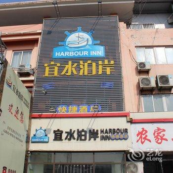 新沂宜水泊岸快捷酒店酒店提供图片