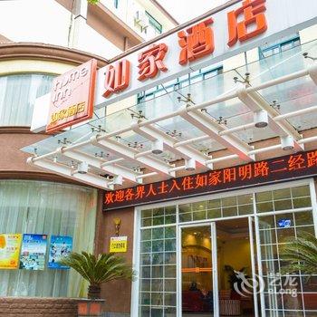 如家快捷酒店(南昌阳明路儿童医院店)酒店提供图片