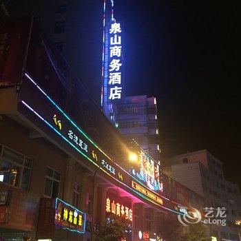 德化泉山商务酒店酒店提供图片