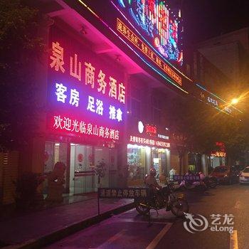 德化泉山商务酒店酒店提供图片