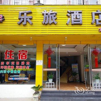 婺源乐旅宾馆酒店提供图片