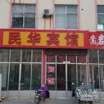 沂水民华宾馆酒店提供图片