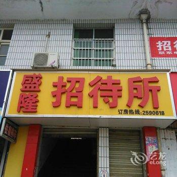 汉中盛隆招待所酒店提供图片