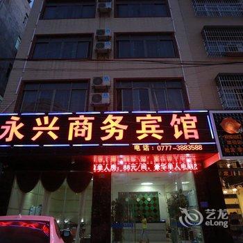 钦州永兴商务宾馆酒店提供图片