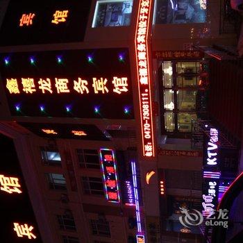 呼伦贝尔禧龙商务宾馆酒店提供图片