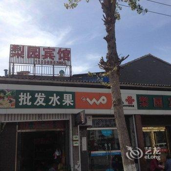 丰县梨园宾馆酒店提供图片