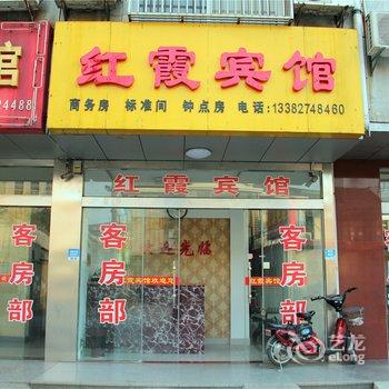 高邮红霞宾馆酒店提供图片