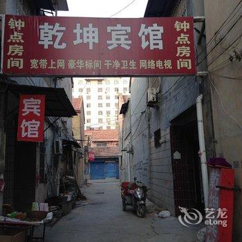 沛县乾坤宾馆酒店提供图片