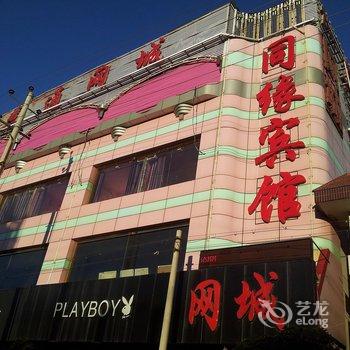 张家口涿鹿同缘宾馆酒店提供图片