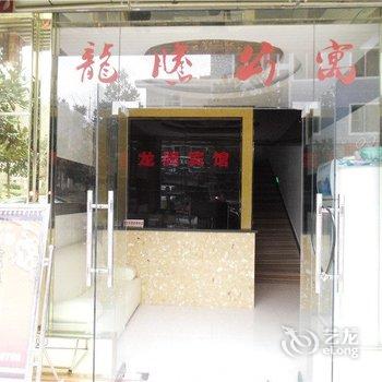 酉阳龙腾公寓酒店提供图片