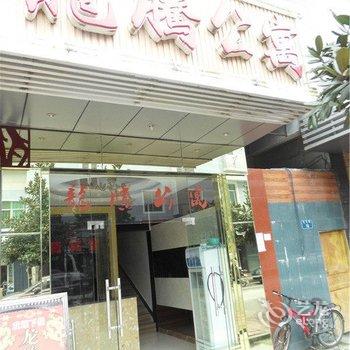 酉阳龙腾公寓酒店提供图片