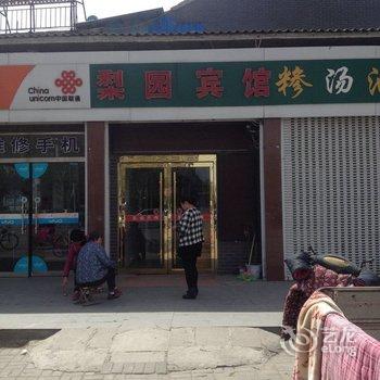 丰县梨园宾馆酒店提供图片