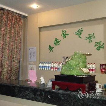 兴城丰缘家庭宾馆酒店提供图片