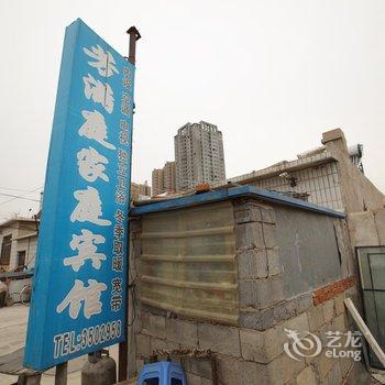 兴城芳满庭家庭宾馆酒店提供图片