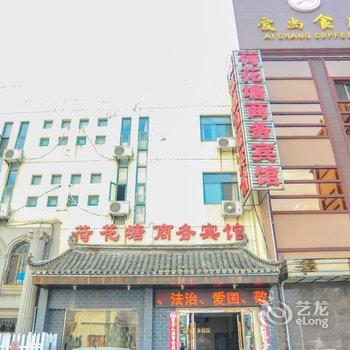 泾县荷花塘商务宾馆(宣城)酒店提供图片