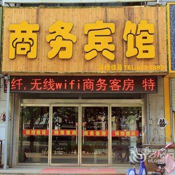 昌乐锦绣佳苑商务宾馆酒店提供图片