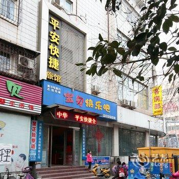 新乡市平安快捷旅馆酒店提供图片