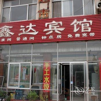 章丘鑫达宾馆酒店提供图片