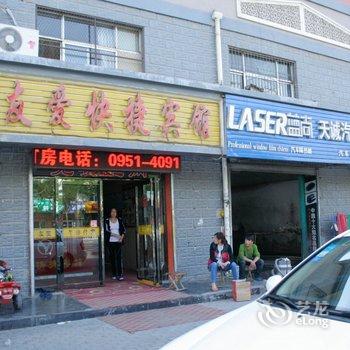 银川友爱快捷宾馆酒店提供图片