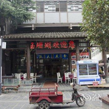 鄂州梁子岛玉珊瑚酒店酒店提供图片