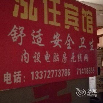 重庆南川泓任宾馆酒店提供图片