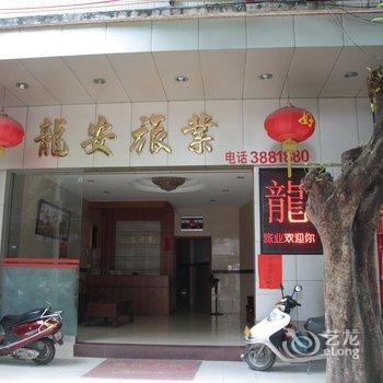 云浮罗定龙安旅业酒店提供图片