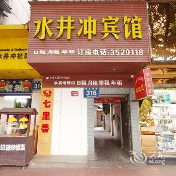 乐山水井冲宾馆酒店提供图片