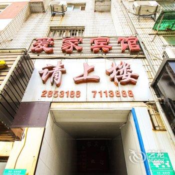 铜陵爱家宾馆酒店提供图片