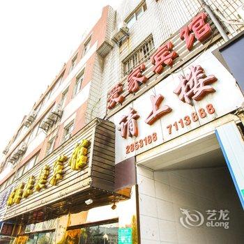 铜陵爱家宾馆酒店提供图片