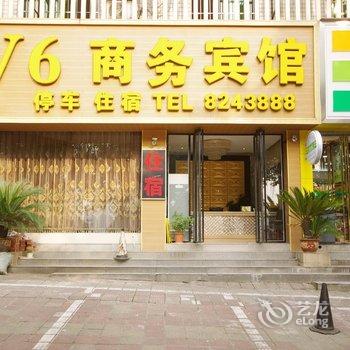 宜宾V6商务宾馆酒店提供图片