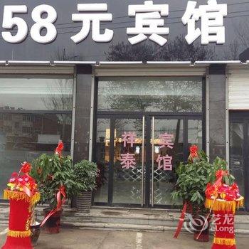 保定唐县祥泰快捷宾馆酒店提供图片