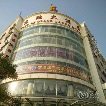 建水东陆大酒店酒店提供图片