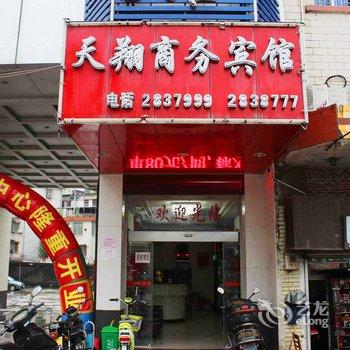 韶关天翔商务宾馆酒店提供图片