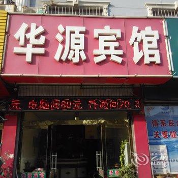 诸城华源宾馆酒店提供图片