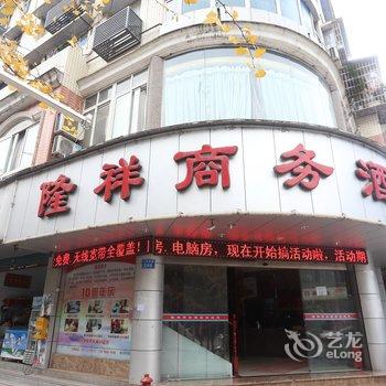 南充隆祥商务酒店酒店提供图片