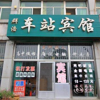 龙口车站宾馆酒店提供图片