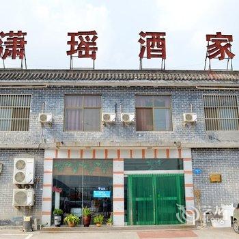 焦作云台山潇瑶酒家酒店提供图片