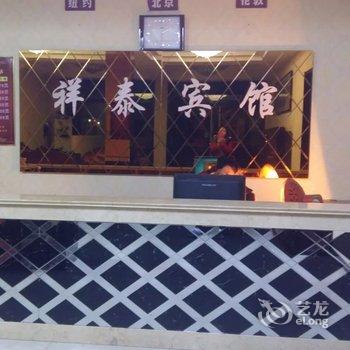 保定唐县祥泰快捷宾馆酒店提供图片