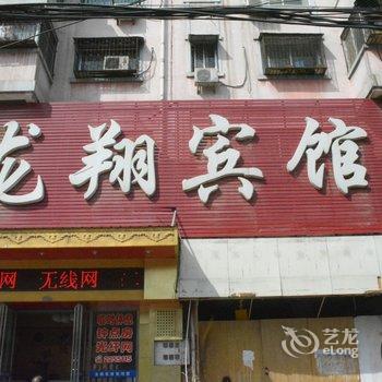 商丘龙翔宾馆酒店提供图片