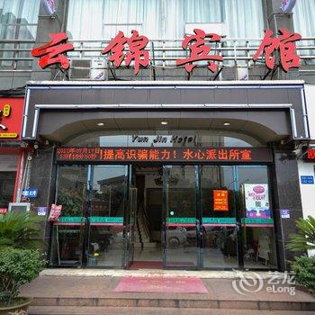 温州云锦宾馆酒店提供图片