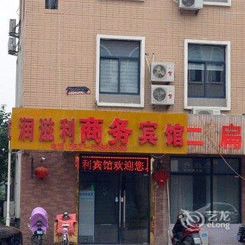 宿迁润滋利宾馆酒店提供图片