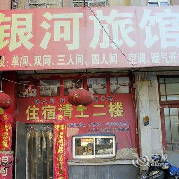 乳山银河旅馆酒店提供图片