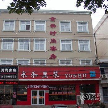 古冶林西金帝时尚客房(唐山)酒店提供图片