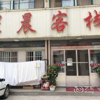 栖霞星晨客栈酒店提供图片