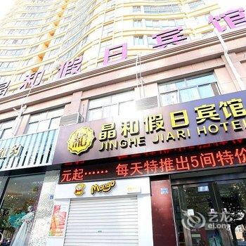 东海晶和假日宾馆酒店提供图片