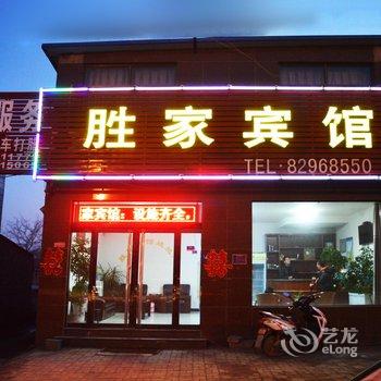 灵寿胜家宾馆酒店提供图片