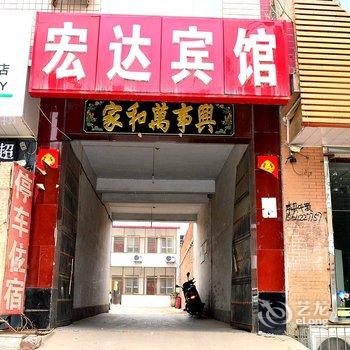 石家庄赞皇宏达宾馆酒店提供图片