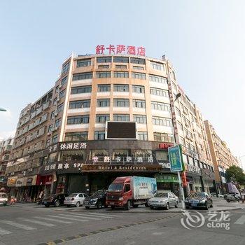 义乌舒卡萨商务酒店酒店提供图片