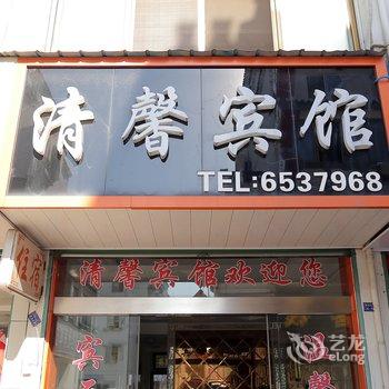 歙县清馨宾馆酒店提供图片